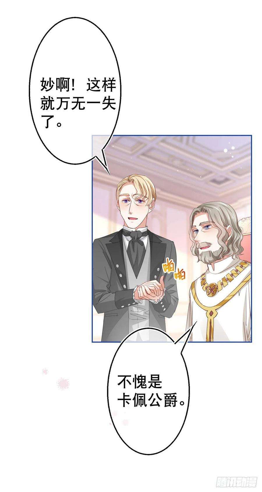 帝国第一团宠皇女81话 其实我非常爱她