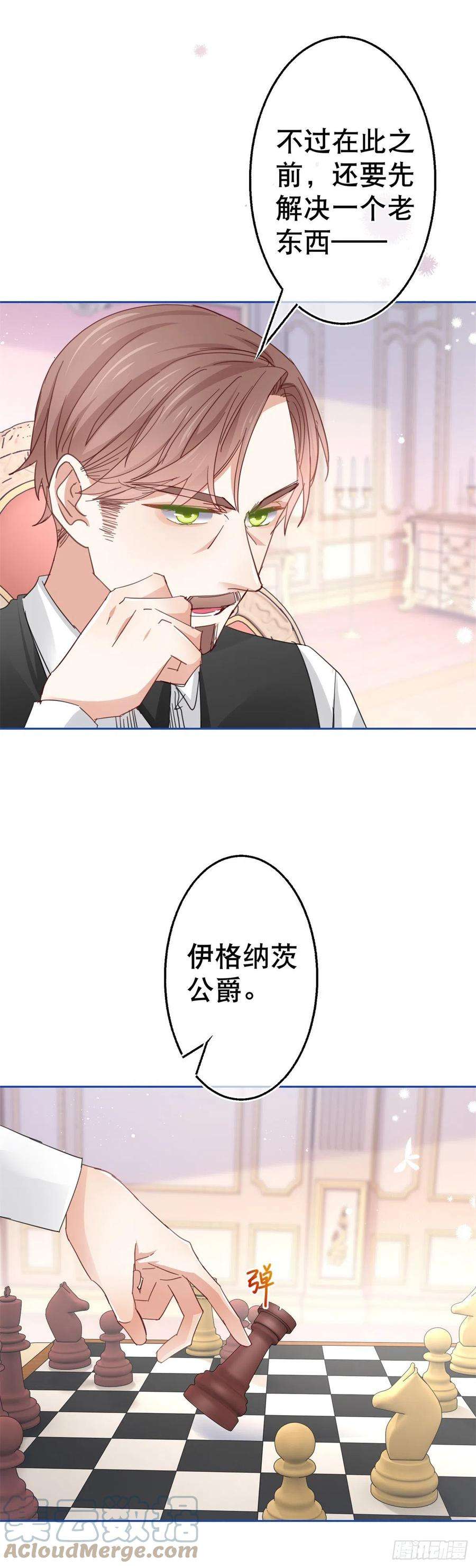 帝国第一团宠皇女81话 其实我非常爱她