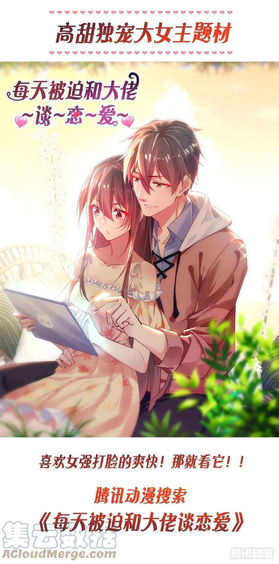 帝国第一团宠皇女81话 其实我非常爱她