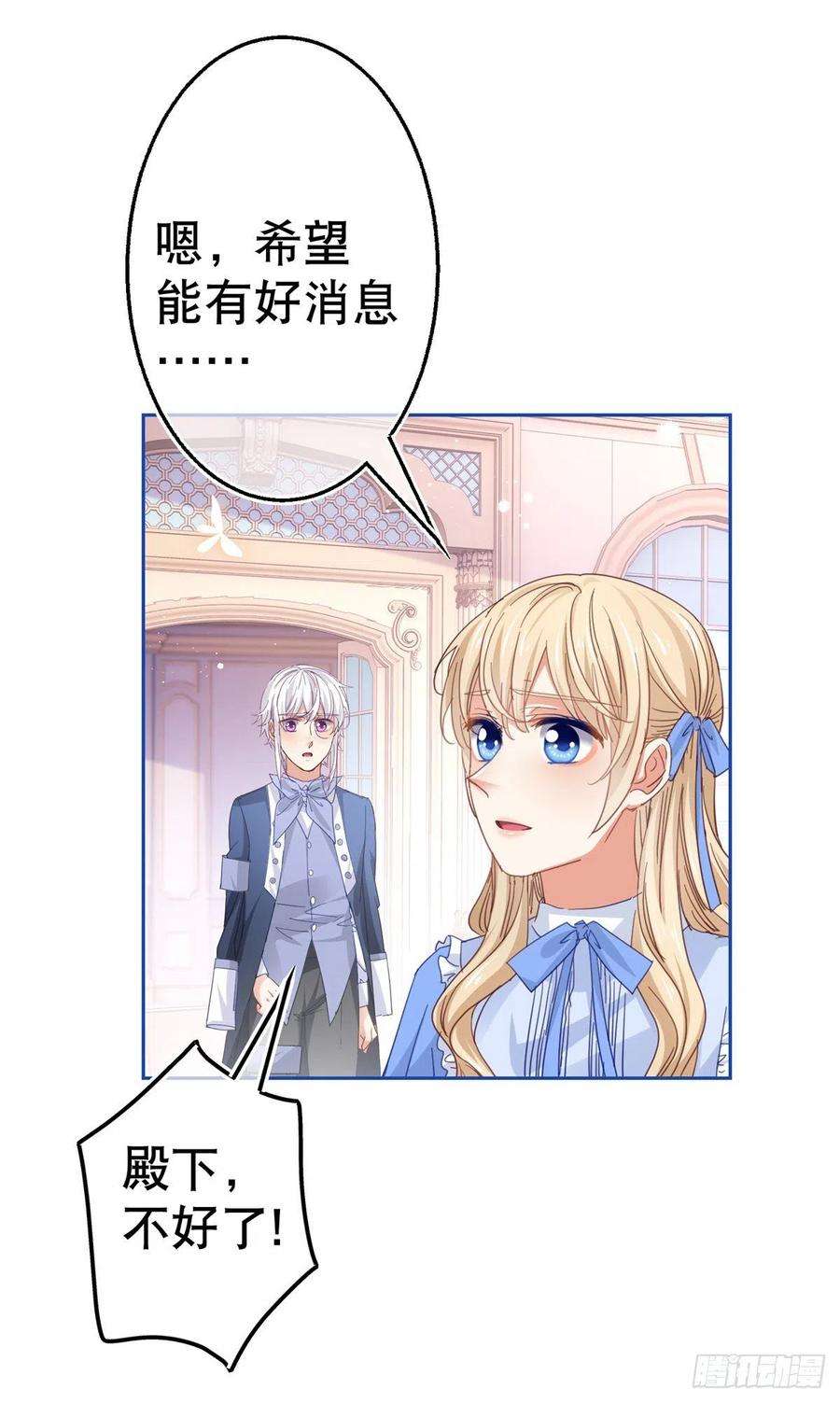 帝国第一团宠皇女81话 其实我非常爱她