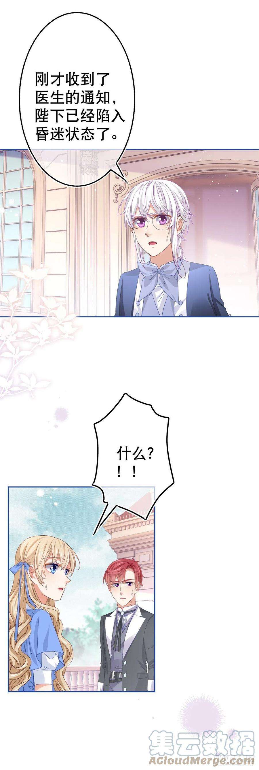 帝国第一团宠皇女81话 其实我非常爱她