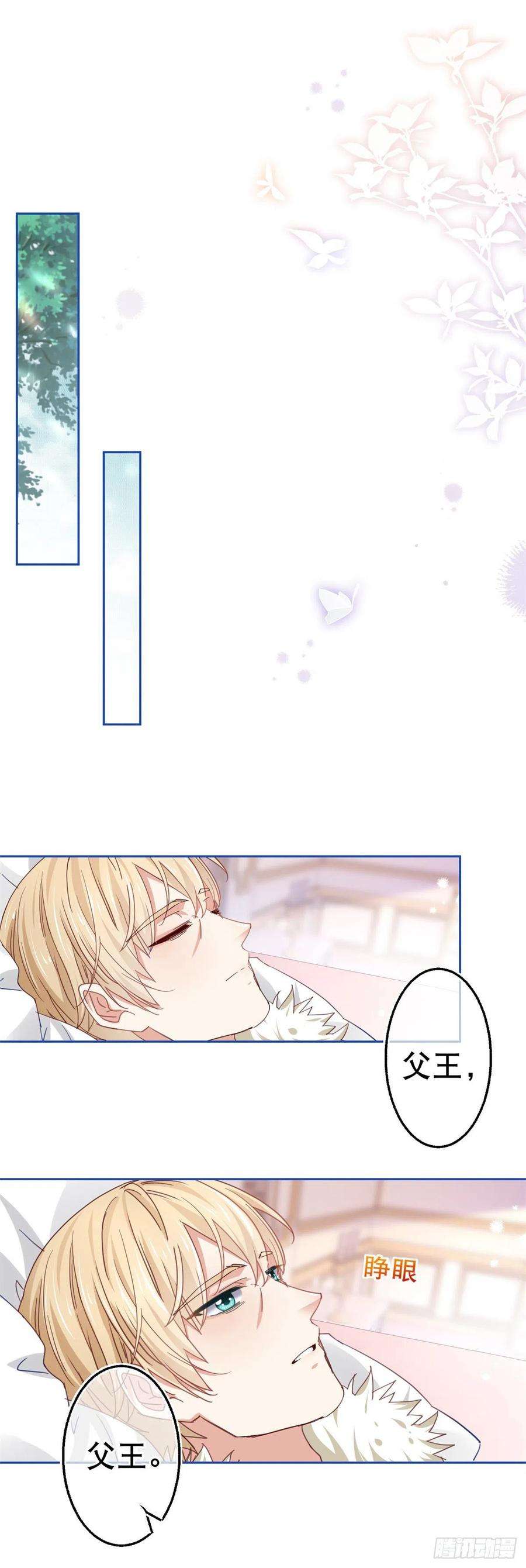 帝国第一团宠皇女81话 其实我非常爱她