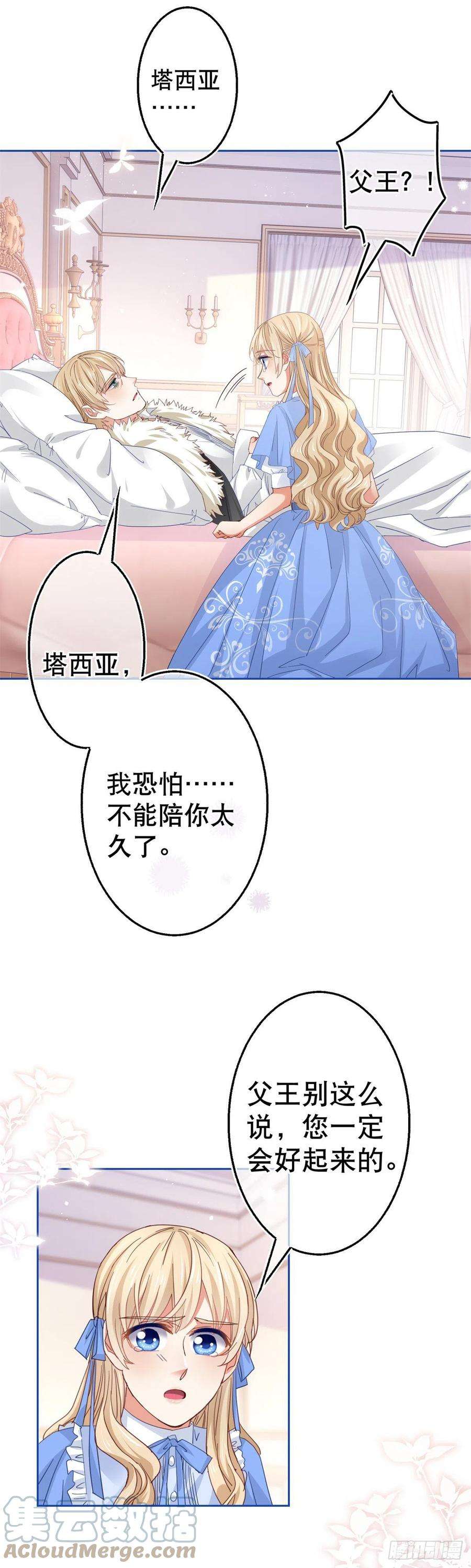 帝国第一团宠皇女81话 其实我非常爱她