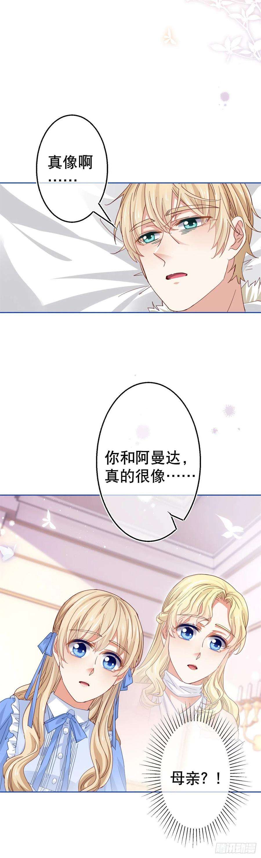 帝国第一团宠皇女81话 其实我非常爱她