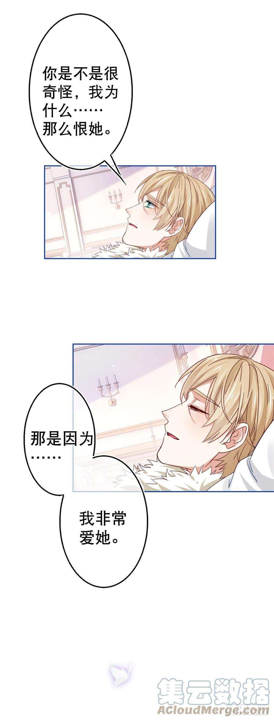 帝国第一团宠皇女81话 其实我非常爱她