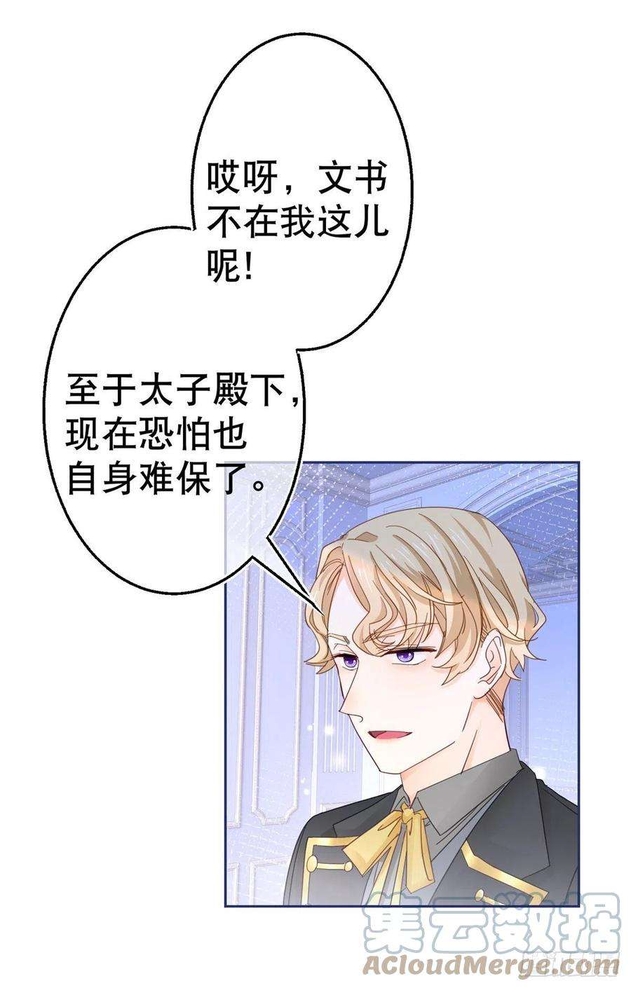 帝国第一团宠皇女82话 先带太子哥哥走！