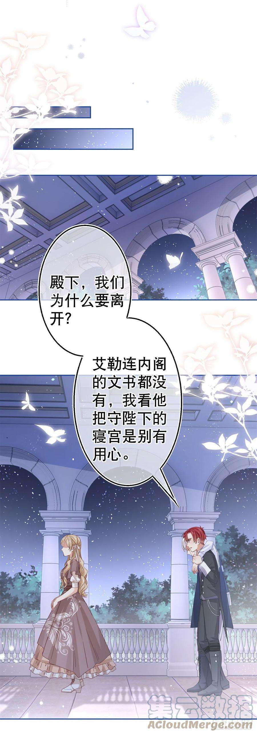 帝国第一团宠皇女82话 先带太子哥哥走！