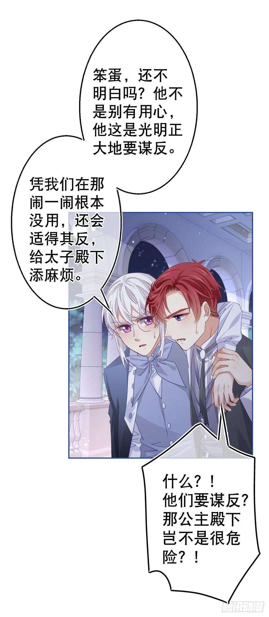 帝国第一团宠皇女82话 先带太子哥哥走！