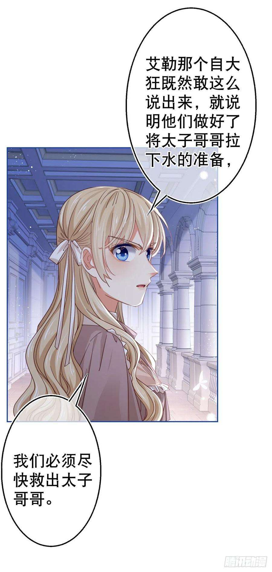 帝国第一团宠皇女82话 先带太子哥哥走！