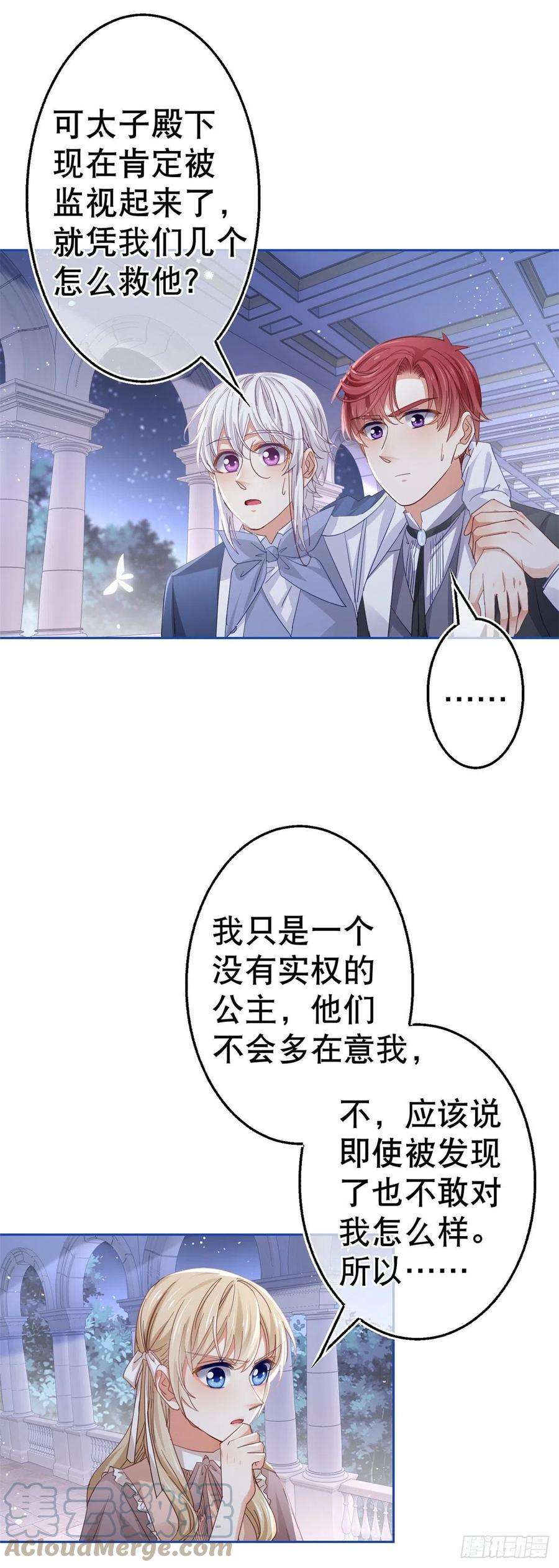 帝国第一团宠皇女82话 先带太子哥哥走！