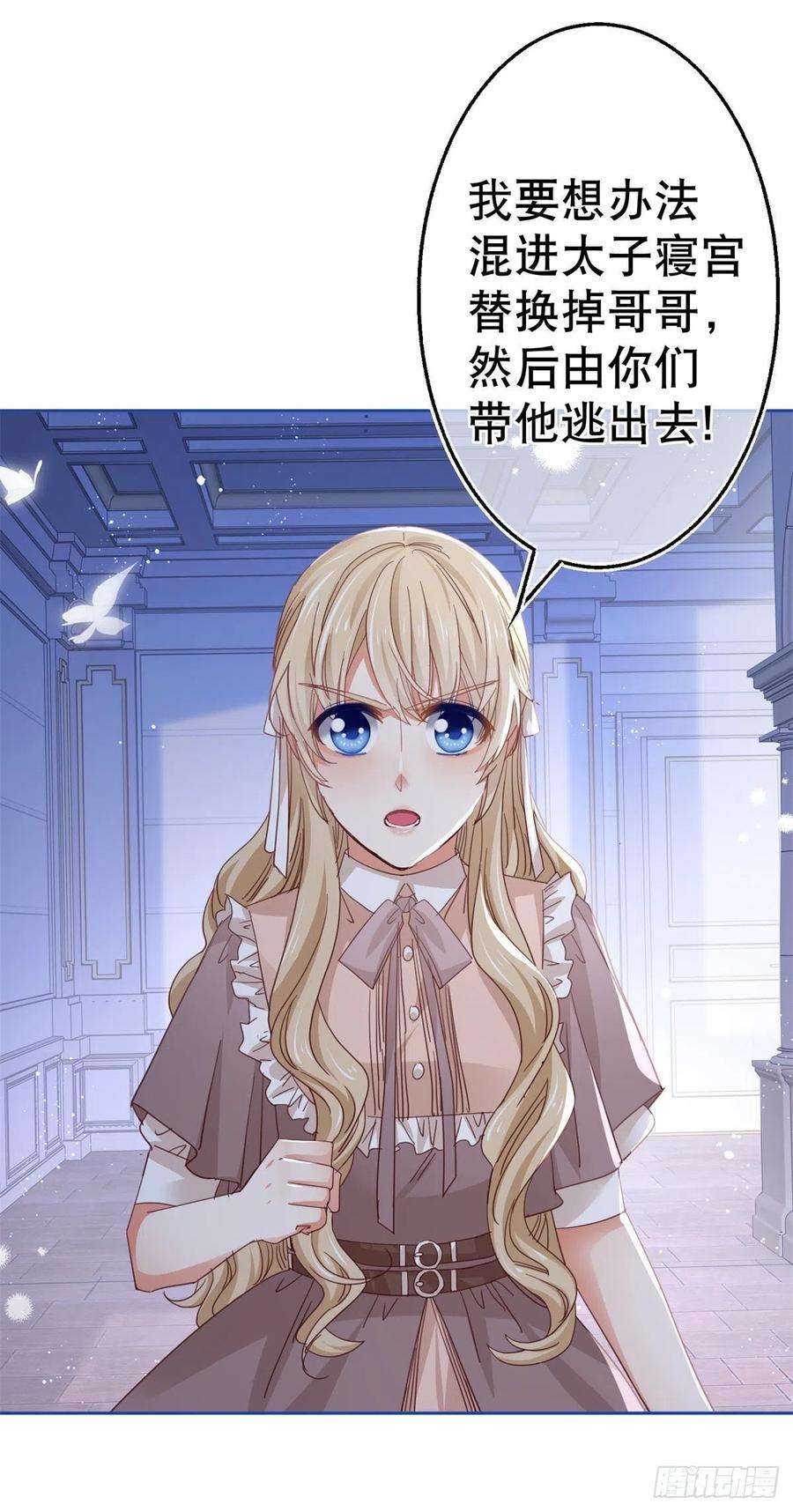 帝国第一团宠皇女82话 先带太子哥哥走！