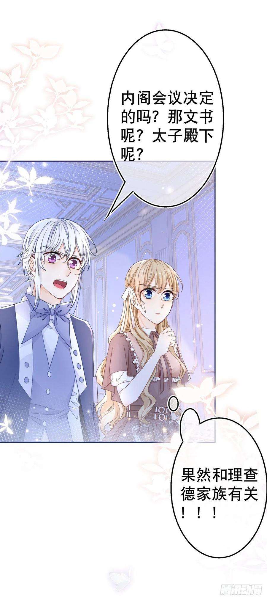 帝国第一团宠皇女82话 先带太子哥哥走！