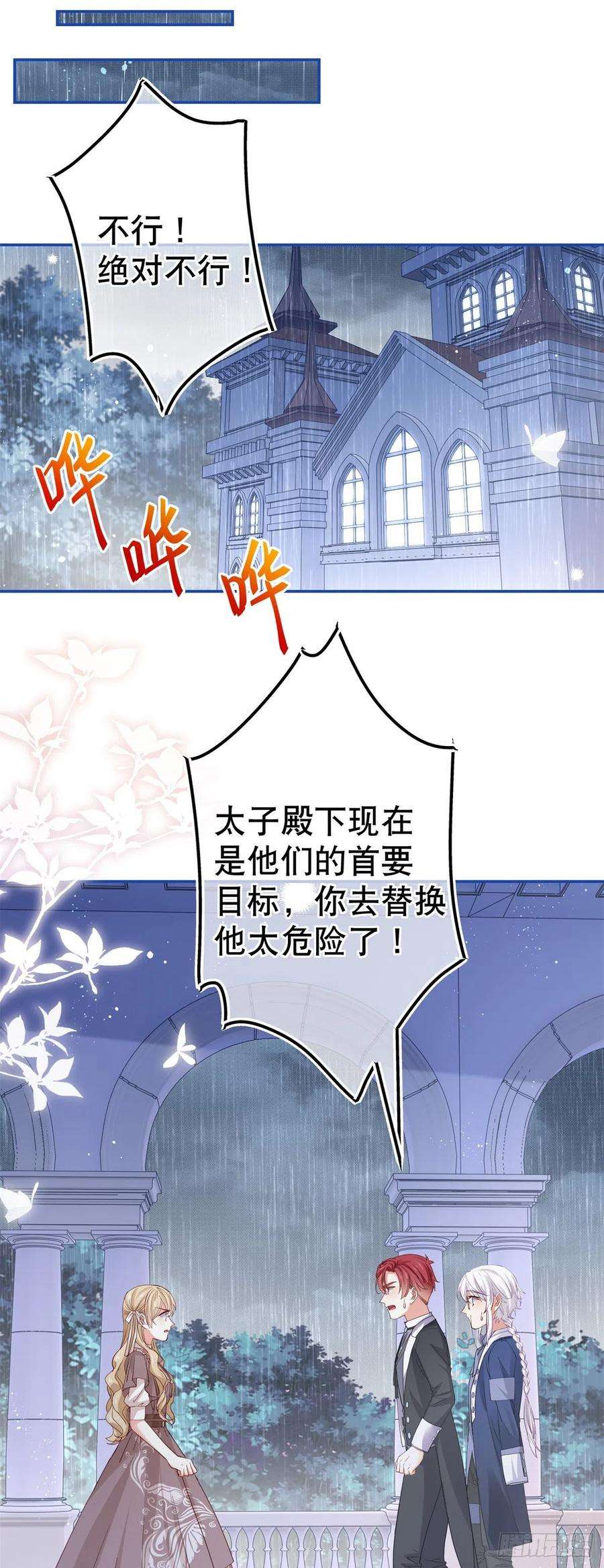 帝国第一团宠皇女83话 换掉太子哥哥