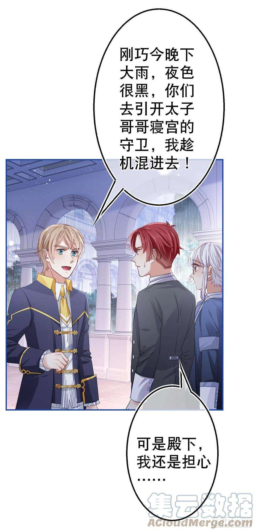 帝国第一团宠皇女83话 换掉太子哥哥