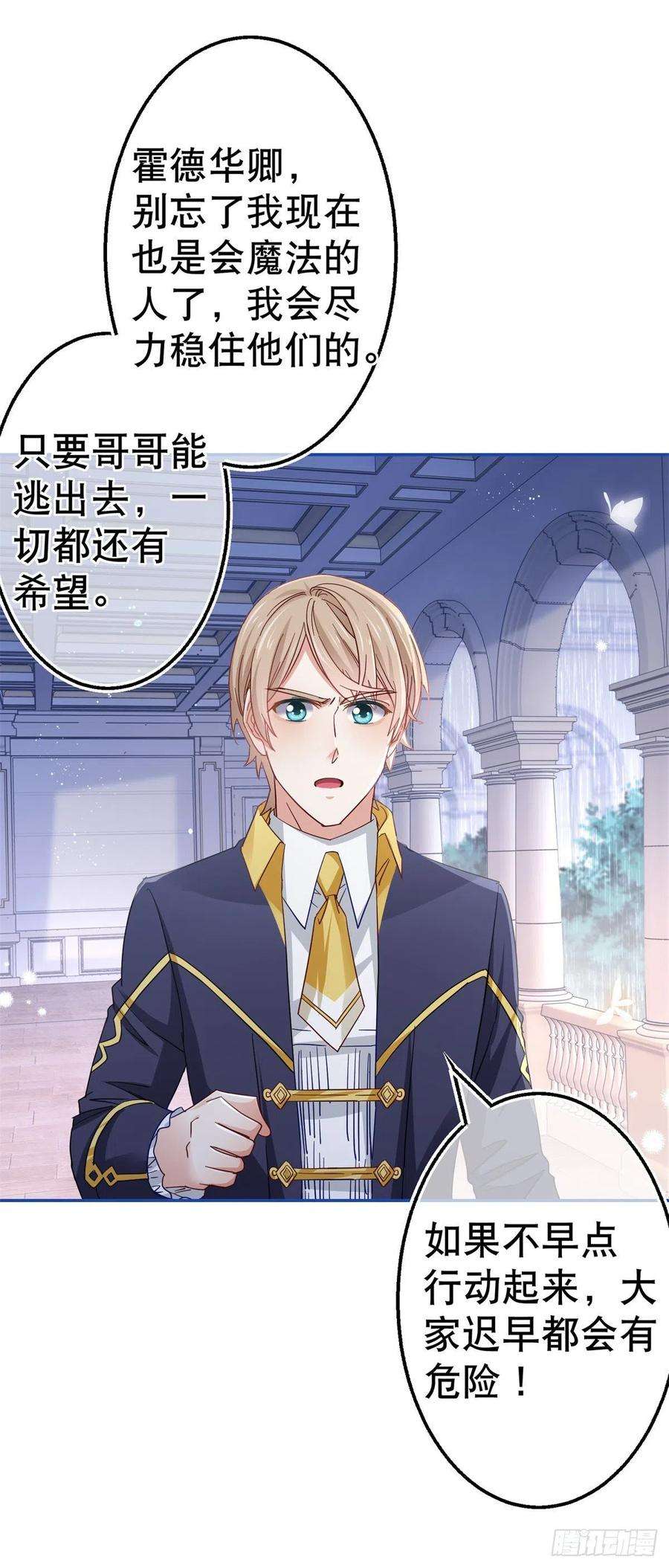 帝国第一团宠皇女83话 换掉太子哥哥