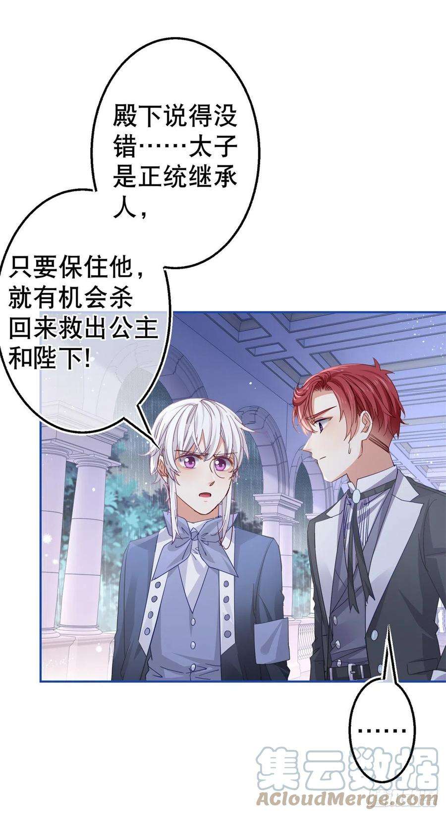 帝国第一团宠皇女83话 换掉太子哥哥