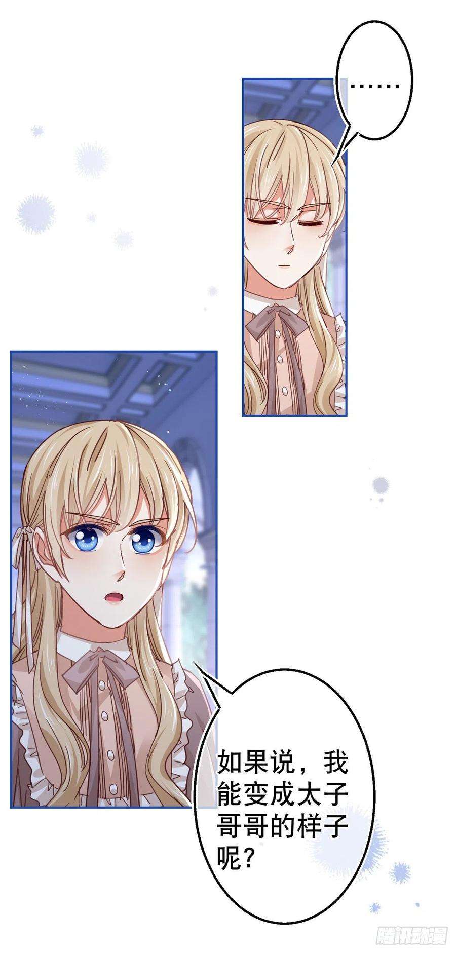 帝国第一团宠皇女83话 换掉太子哥哥