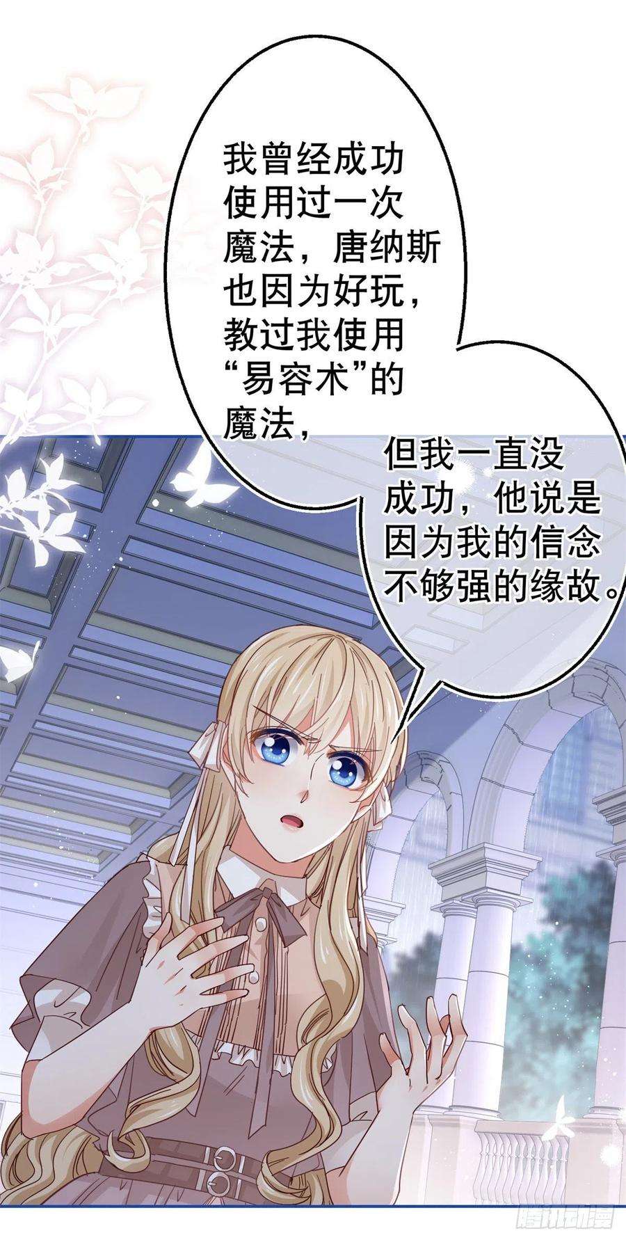 帝国第一团宠皇女83话 换掉太子哥哥