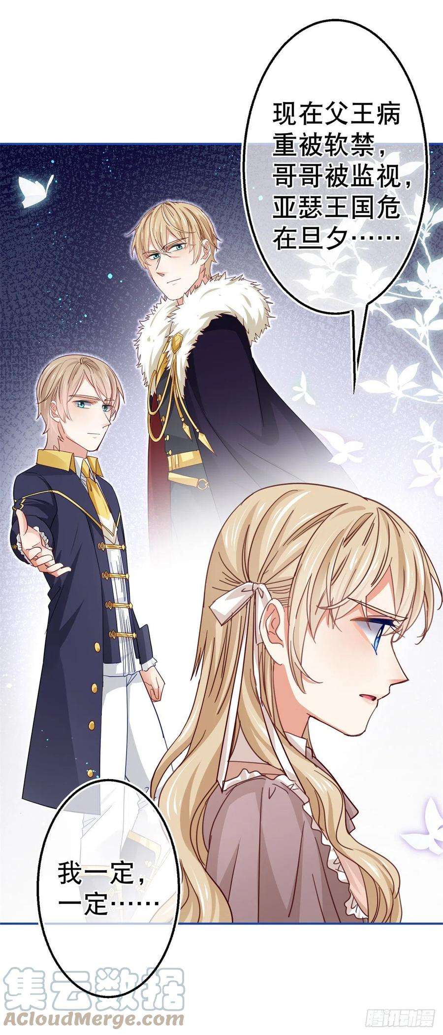 帝国第一团宠皇女83话 换掉太子哥哥