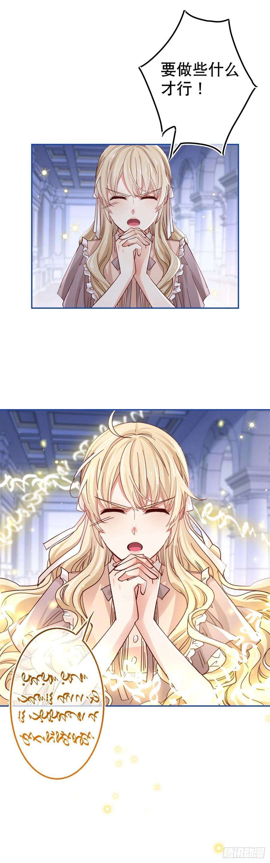 帝国第一团宠皇女83话 换掉太子哥哥