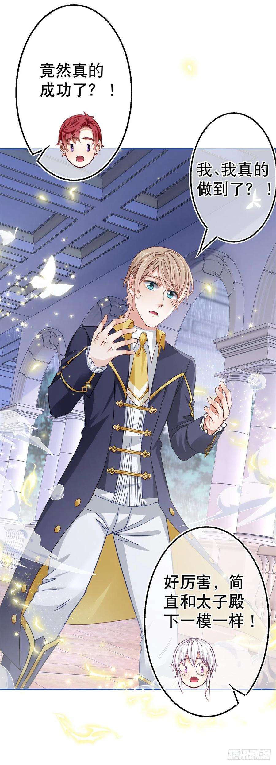 帝国第一团宠皇女83话 换掉太子哥哥