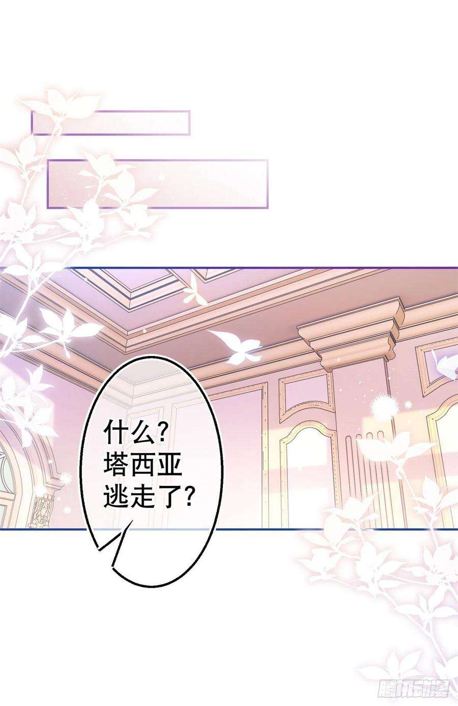 帝国第一团宠皇女85话 塔西亚被关大牢