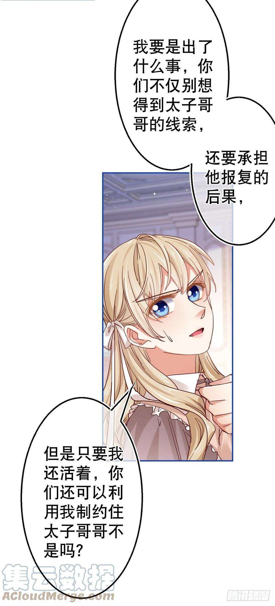 帝国第一团宠皇女85话 塔西亚被关大牢