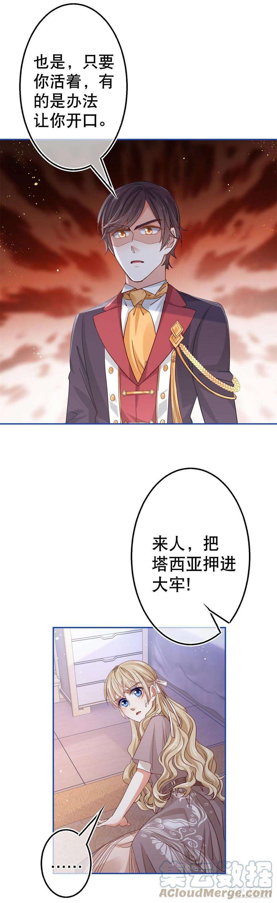 帝国第一团宠皇女85话 塔西亚被关大牢