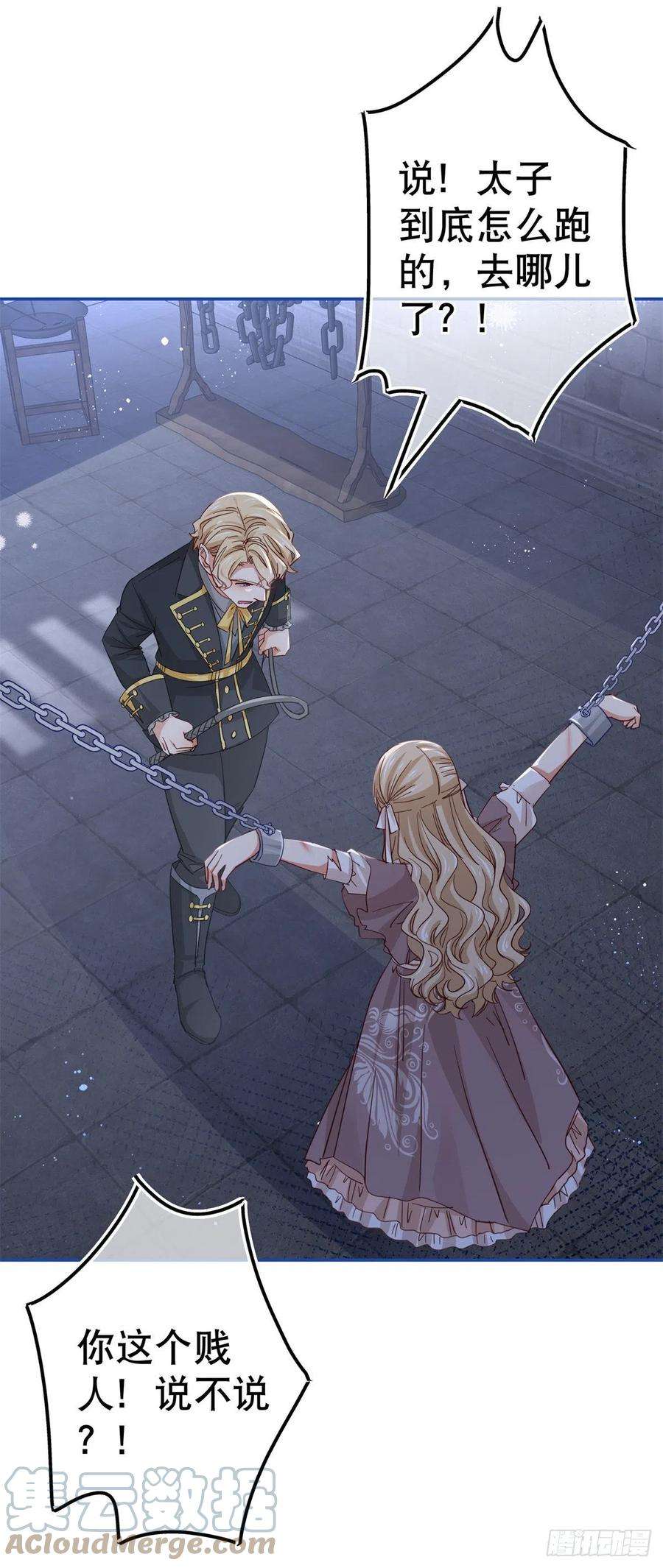 帝国第一团宠皇女85话 塔西亚被关大牢