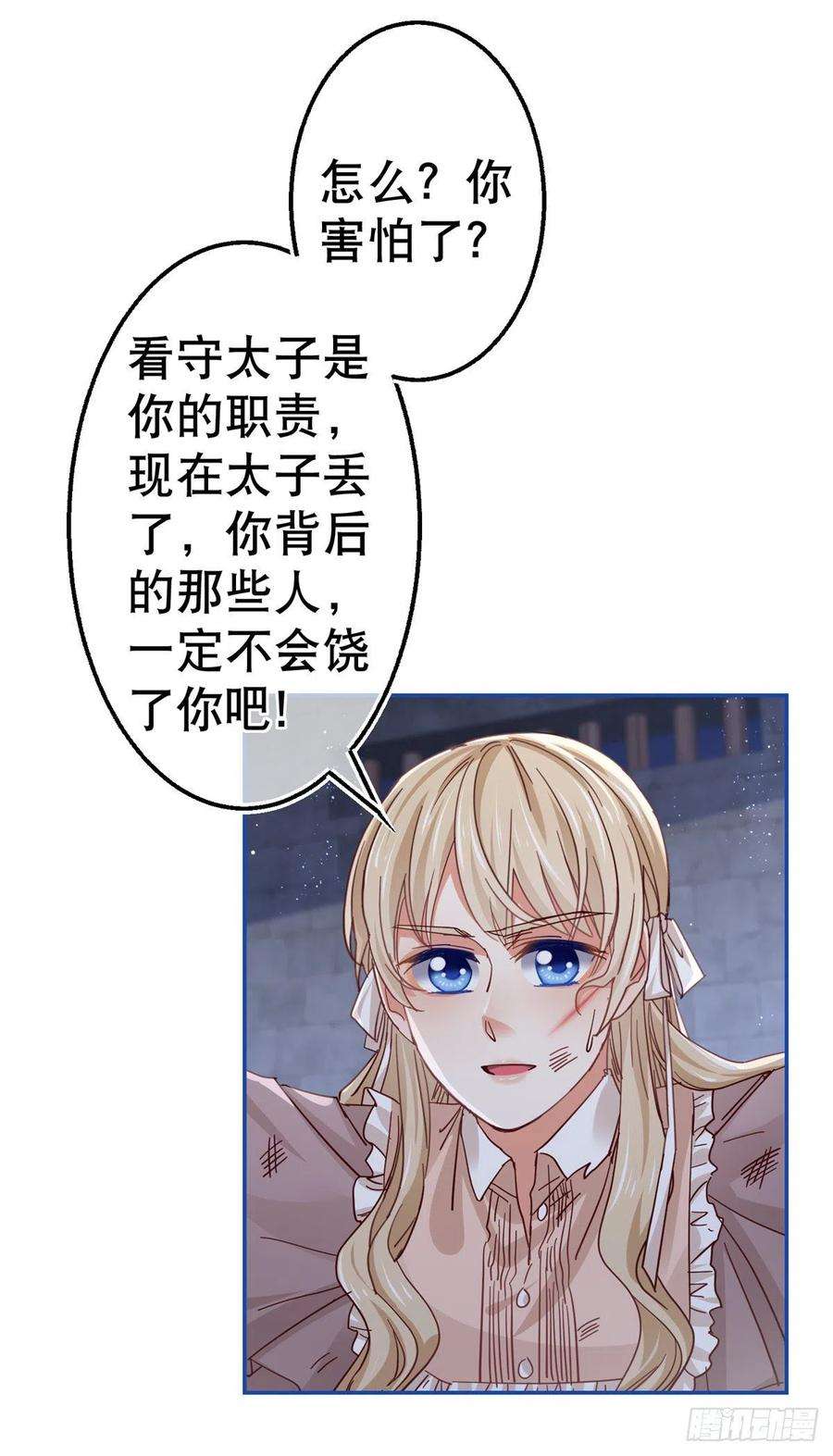 帝国第一团宠皇女85话 塔西亚被关大牢