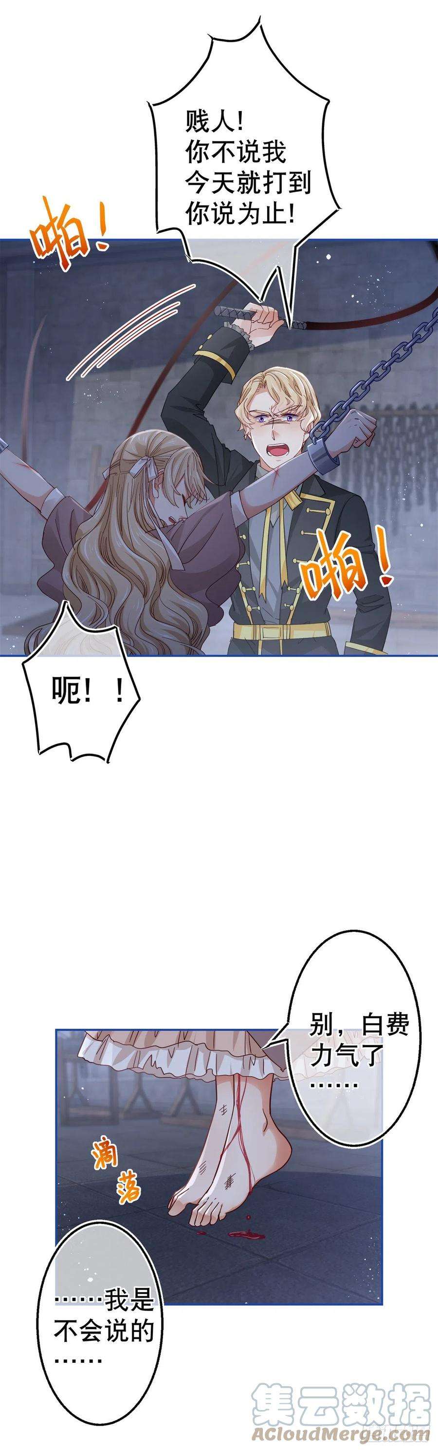 帝国第一团宠皇女85话 塔西亚被关大牢