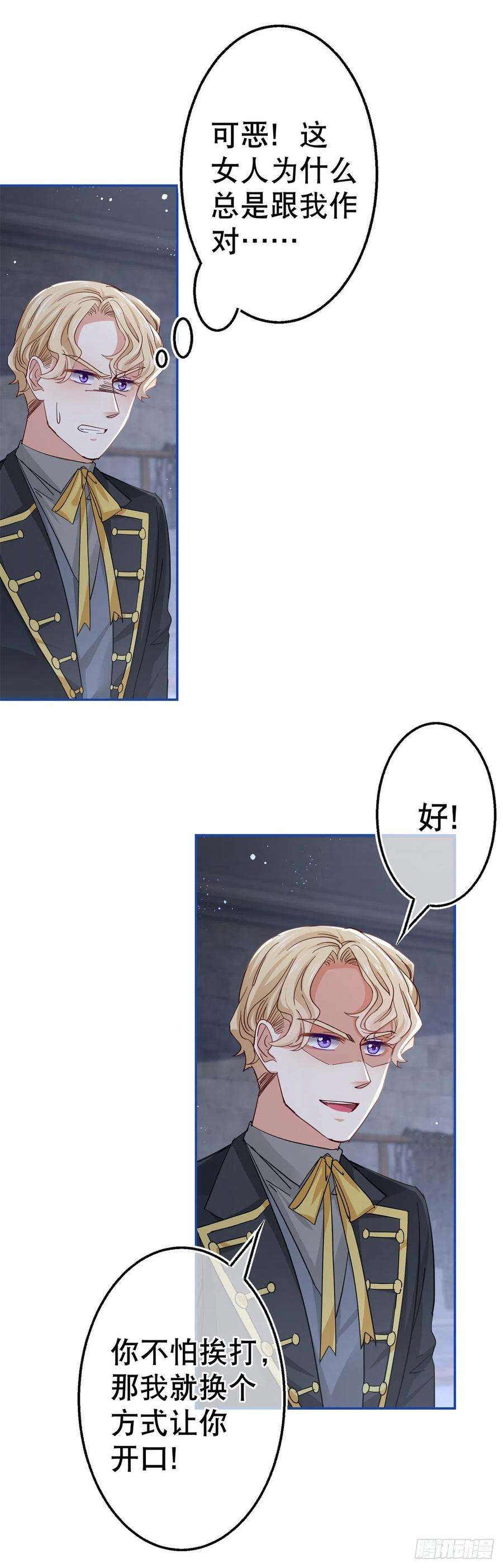 帝国第一团宠皇女85话 塔西亚被关大牢