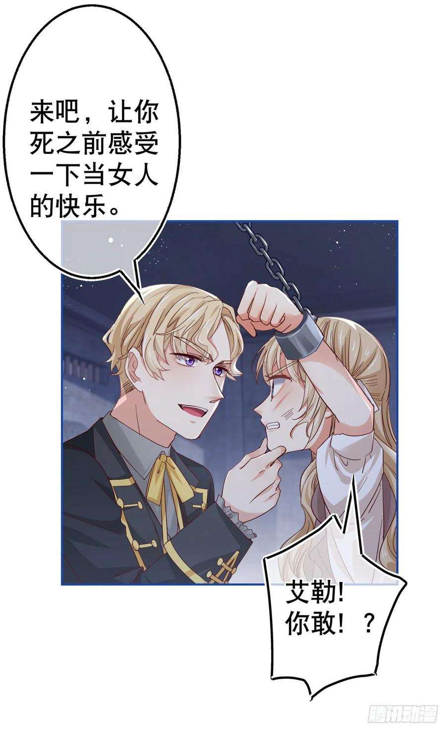 帝国第一团宠皇女85话 塔西亚被关大牢