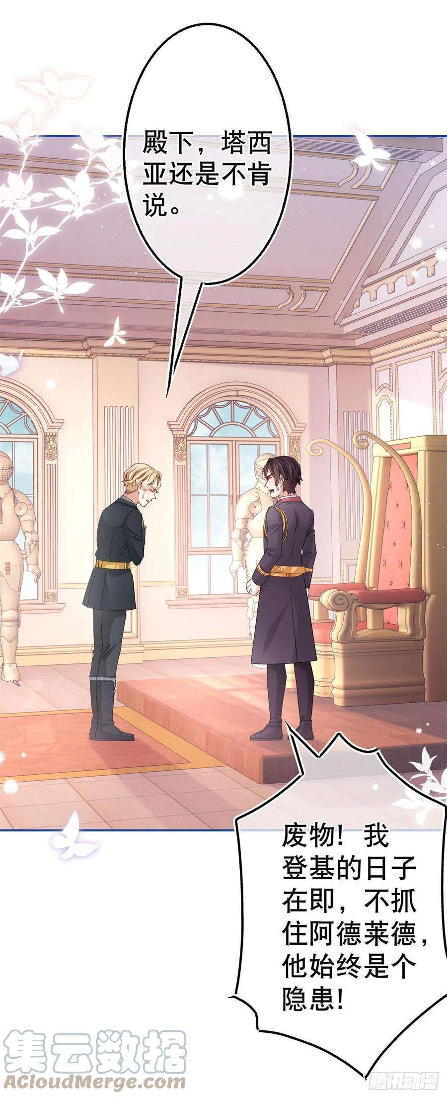 帝国第一团宠皇女86话 毕维斯慌了