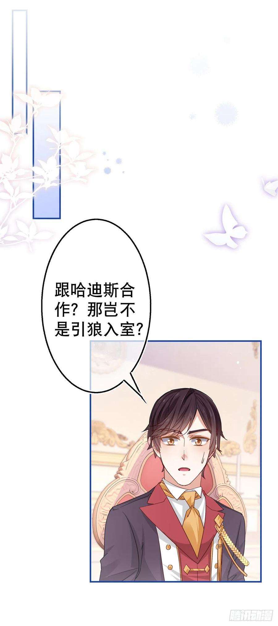 帝国第一团宠皇女87话 真以为我不敢杀你？