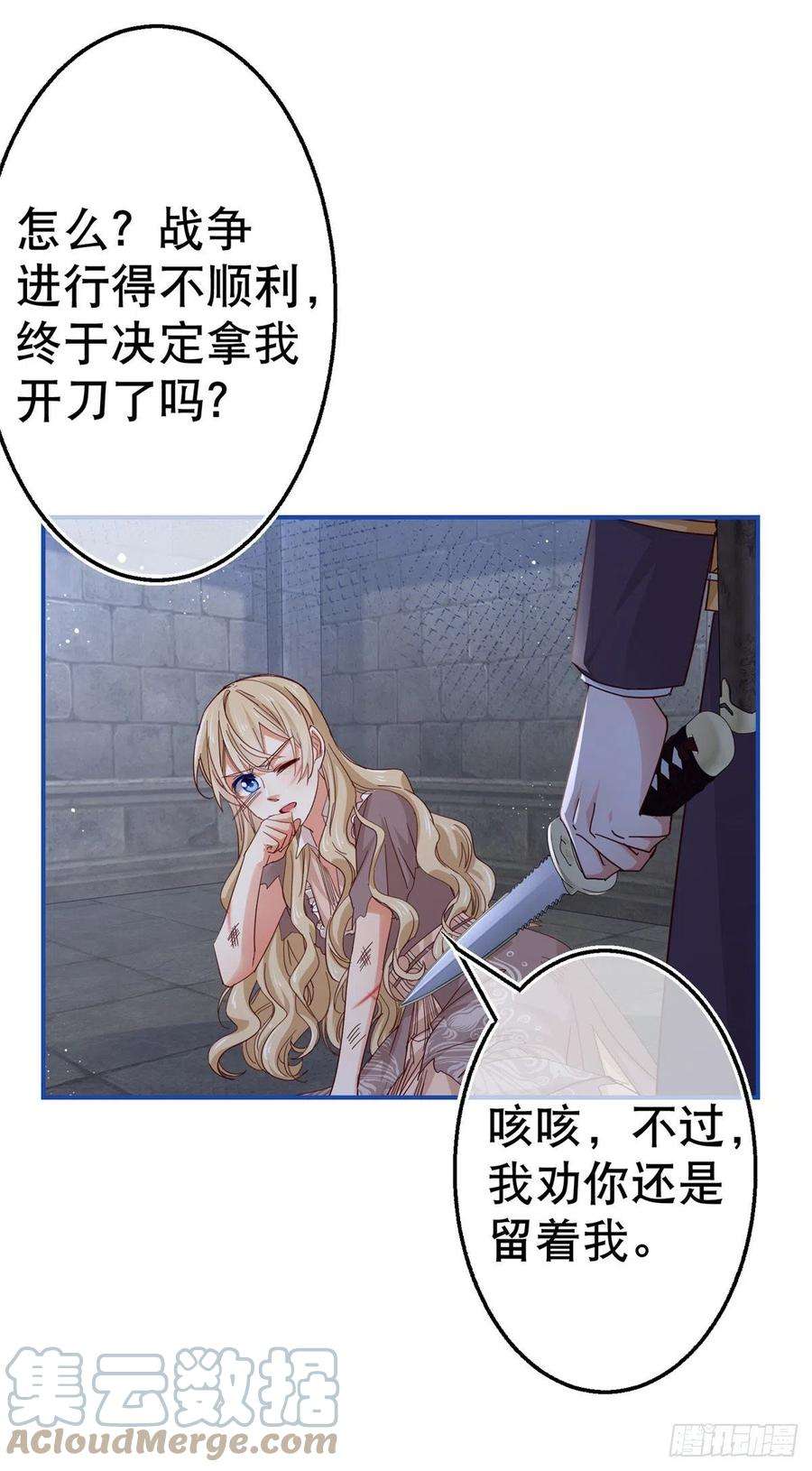 帝国第一团宠皇女87话 真以为我不敢杀你？