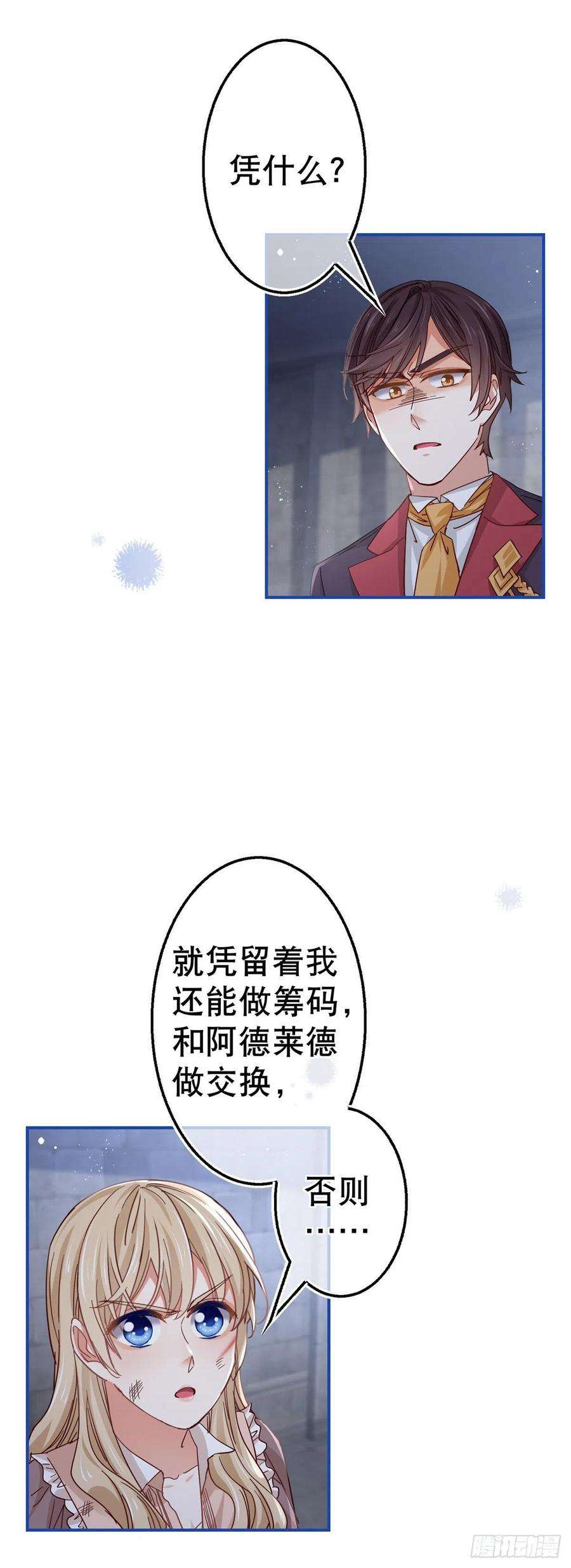 帝国第一团宠皇女87话 真以为我不敢杀你？