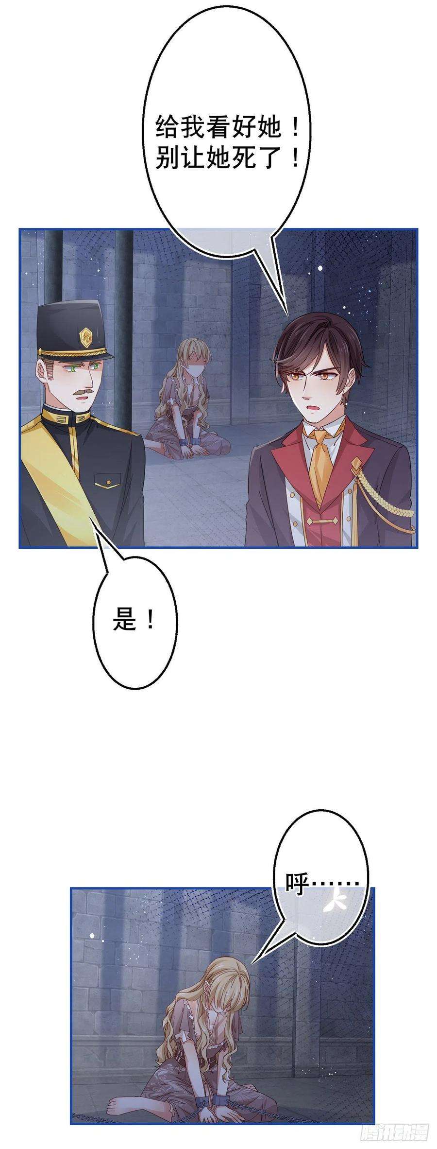 帝国第一团宠皇女87话 真以为我不敢杀你？