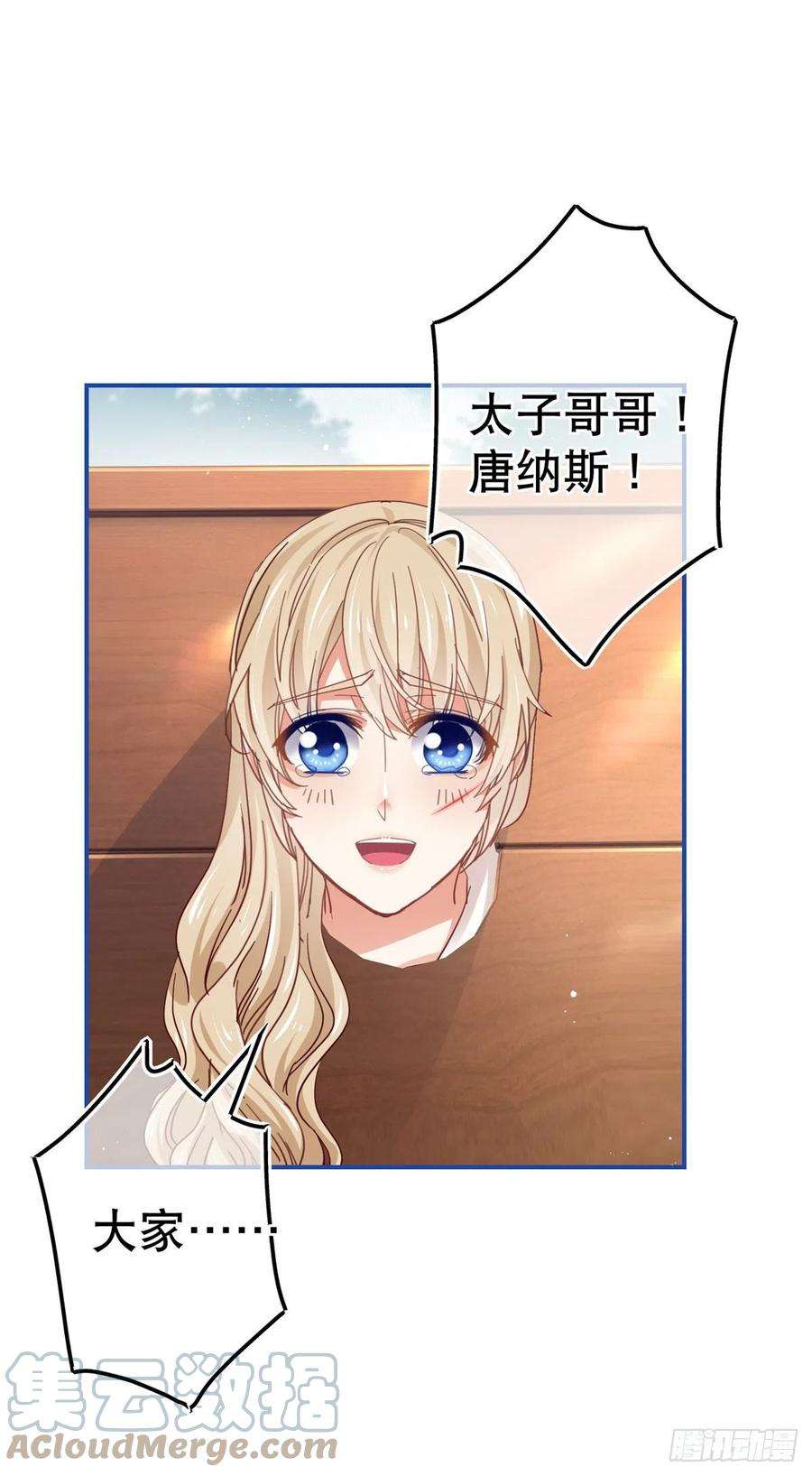 帝国第一团宠皇女88话 塔西亚获救！