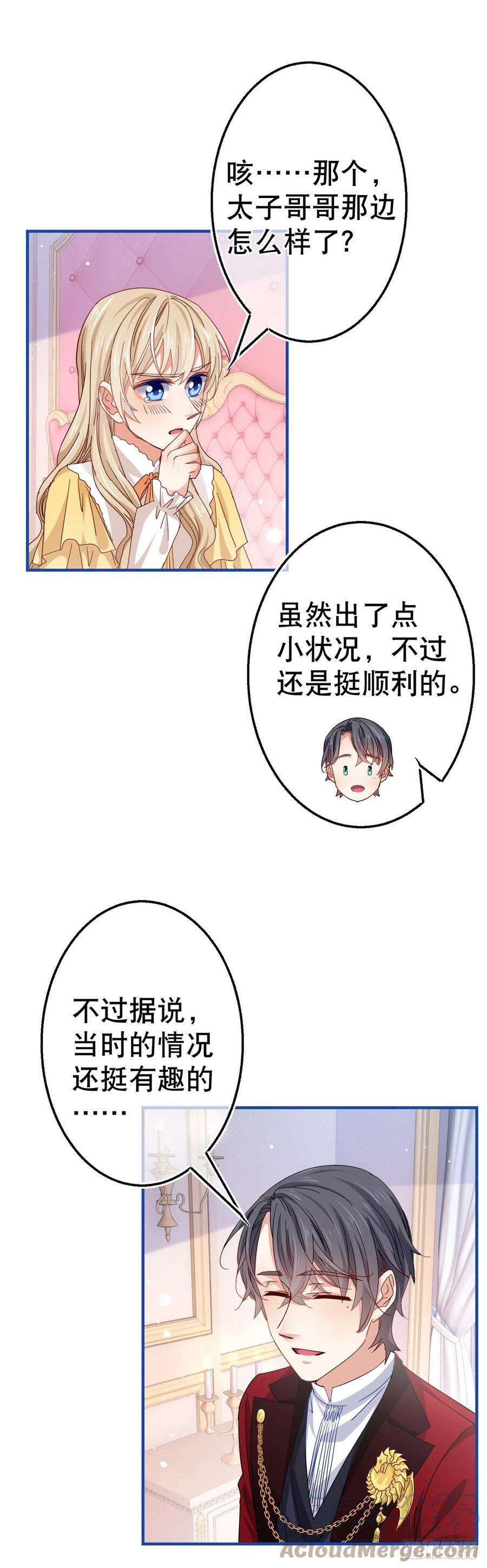 帝国第一团宠皇女89话 去看看艾勒