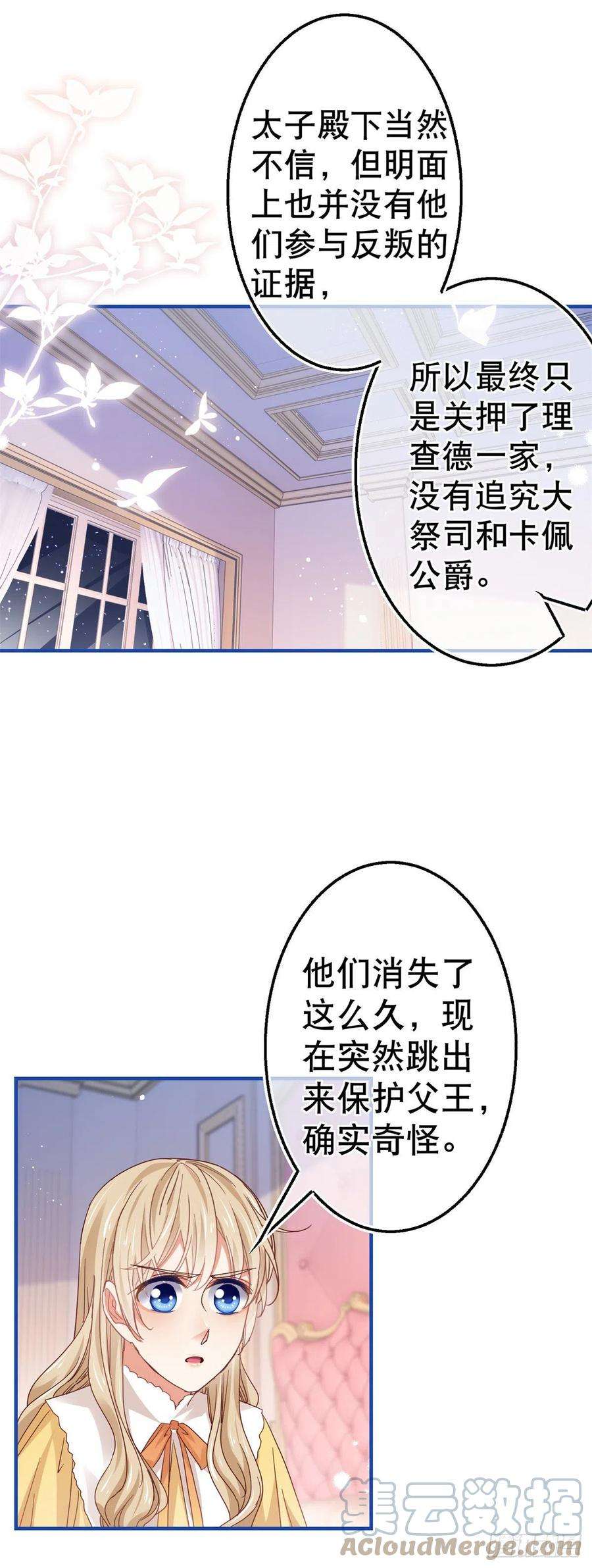 帝国第一团宠皇女89话 去看看艾勒