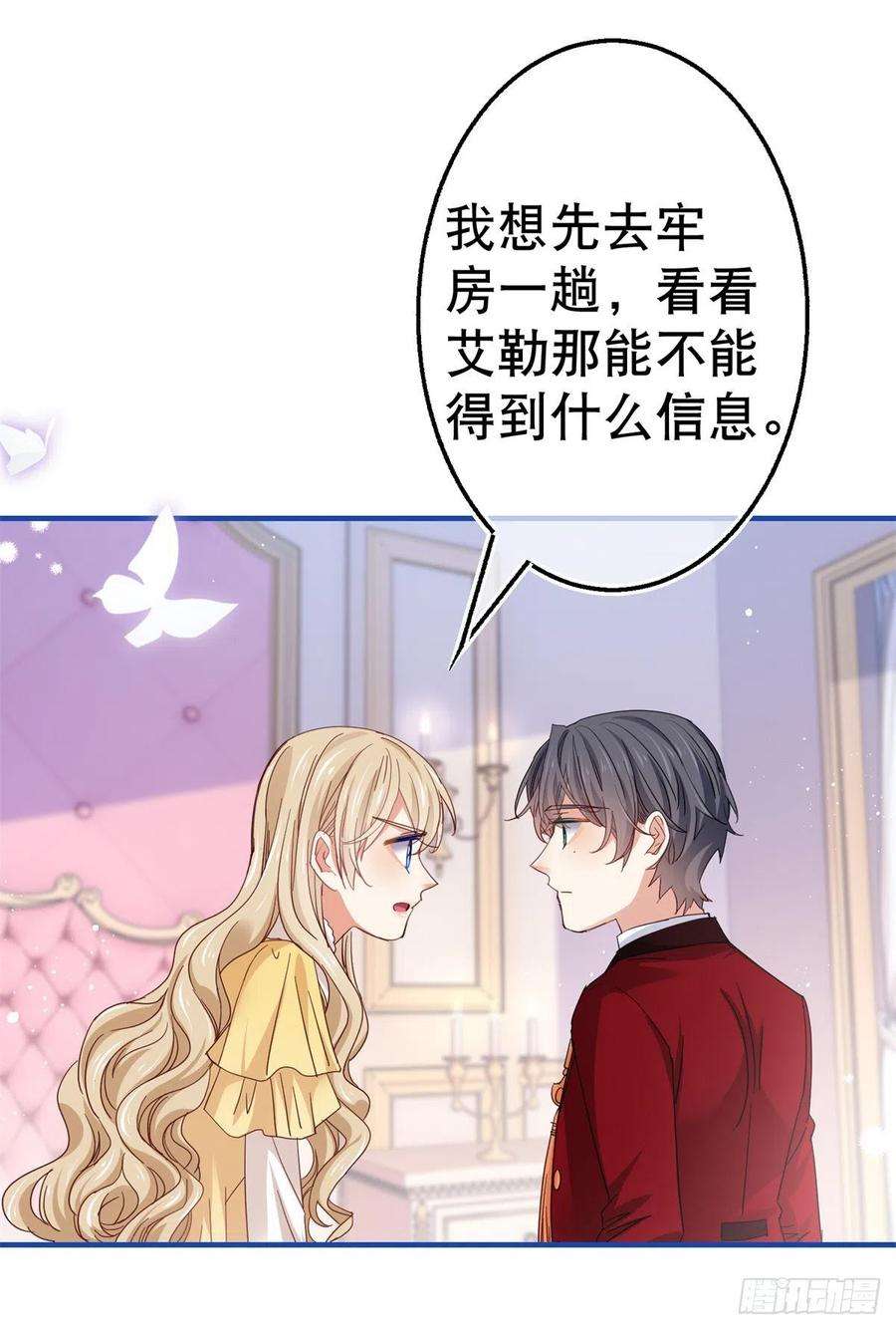 帝国第一团宠皇女89话 去看看艾勒