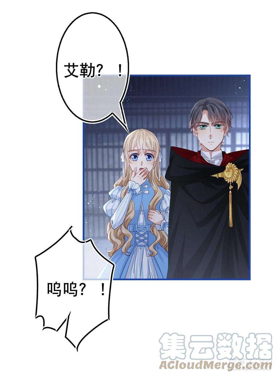 帝国第一团宠皇女89话 去看看艾勒