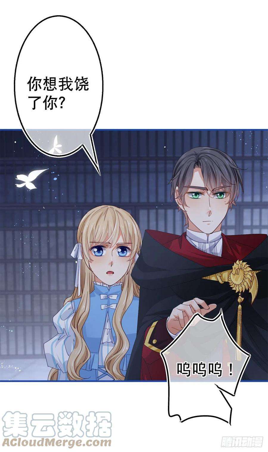 帝国第一团宠皇女89话 去看看艾勒