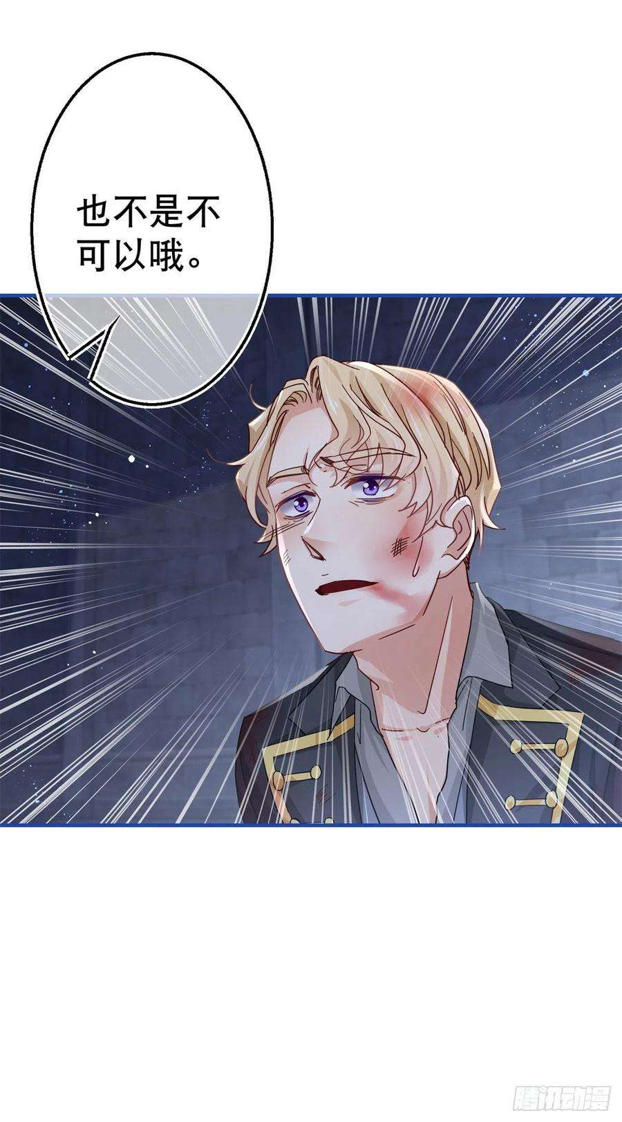 帝国第一团宠皇女89话 去看看艾勒