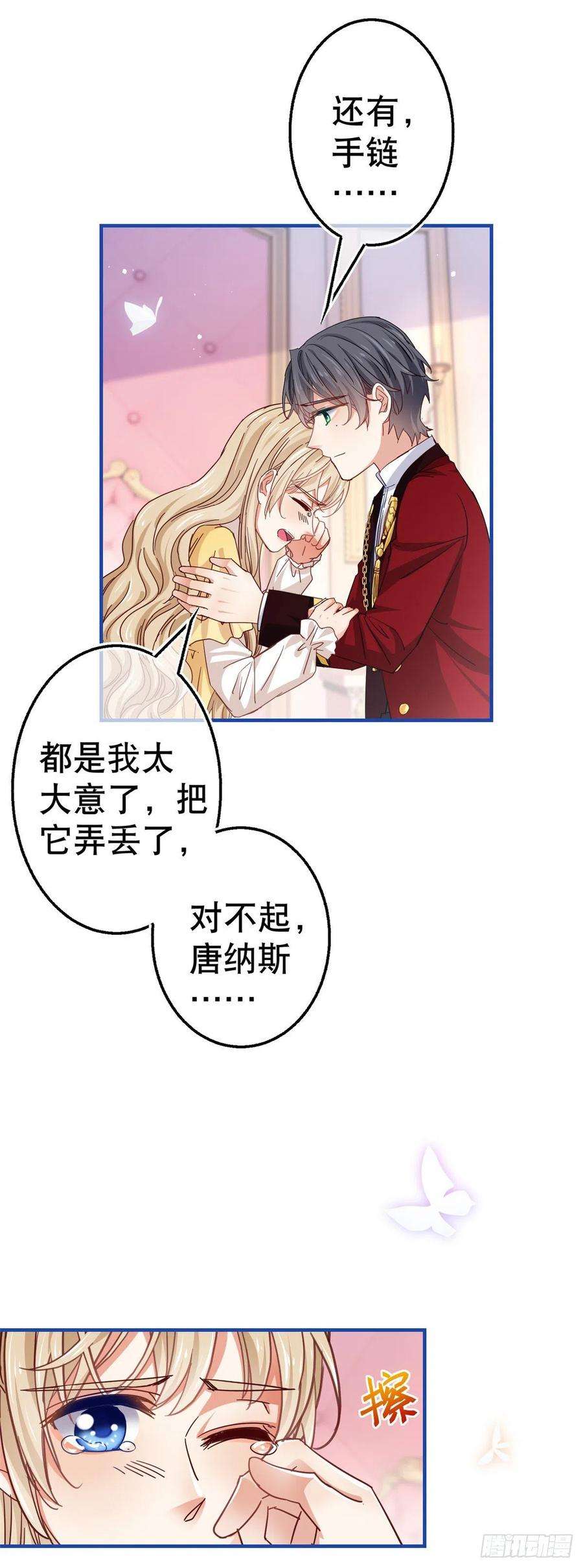 帝国第一团宠皇女89话 去看看艾勒