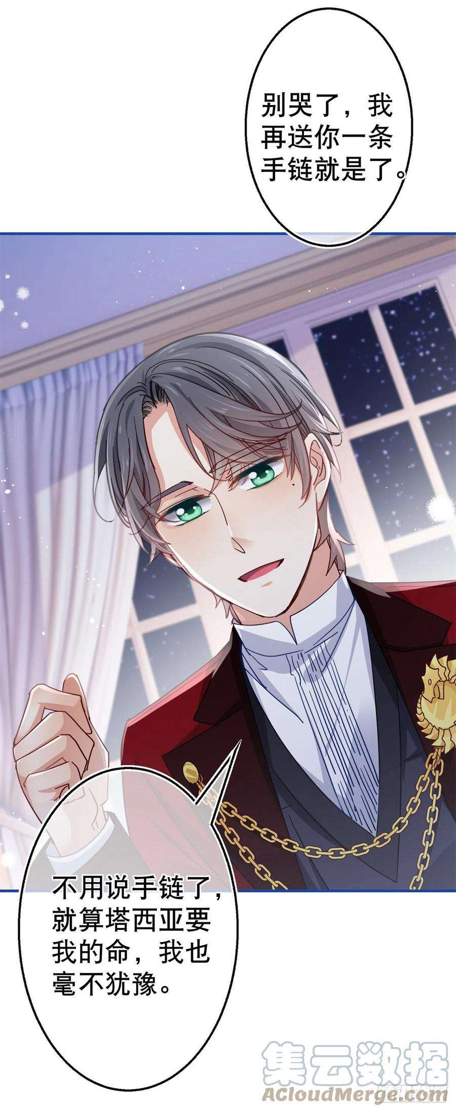 帝国第一团宠皇女89话 去看看艾勒