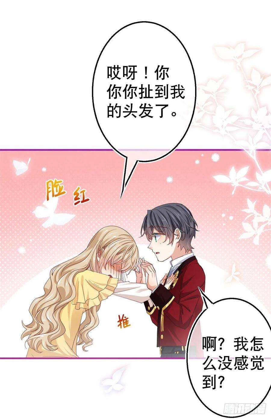 帝国第一团宠皇女89话 去看看艾勒