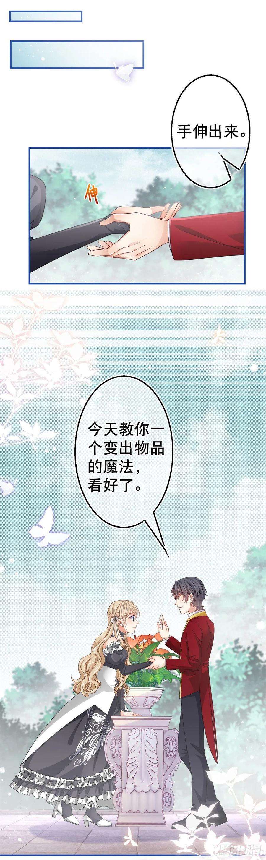 帝国第一团宠皇女91话 幼稚的合作