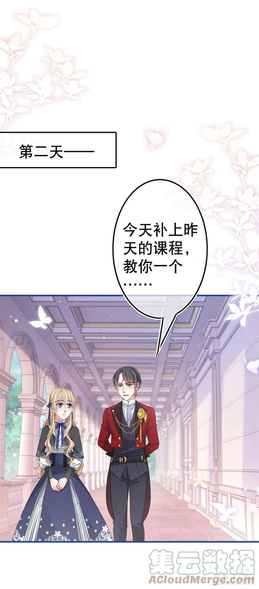 帝国第一团宠皇女91话 幼稚的合作